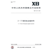 2:17 型钐钴永磁材料