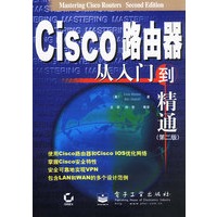 Cisco路由器从入门到精通(第二版)