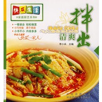 快乐生活家庭厨艺系列：拌出清爽
