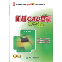 机械CAD基础
