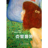 克里姆特