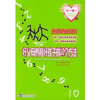 好父母养育好孩子的10个方法