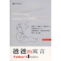 爸爸的寓言
