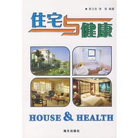 住宅与健康