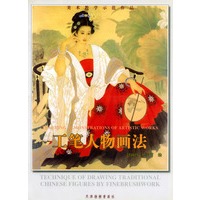 工笔人物画法
