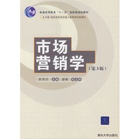 市场营销学（第3版）
