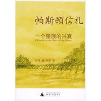 帕斯顿信札——一个望族的兴衰