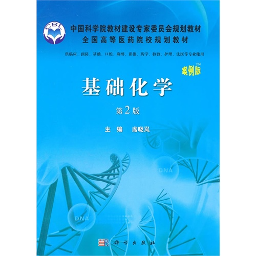 [医学]基础化学课件下载