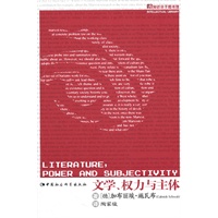 文学权力与主体（知识分子图书馆）