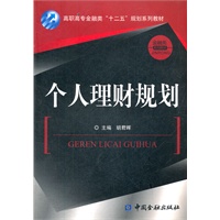个人理财规划