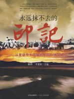永远抹不去的印记