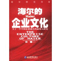 海尔的企业文化