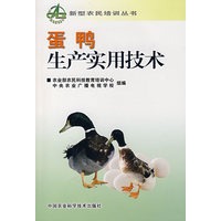 蛋鸭生产实用技术