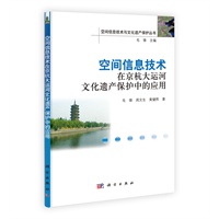 空间信息技术在京杭大运河文化遗产保护中的应用