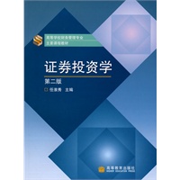 证券投资学(第二版)（送教师课件)