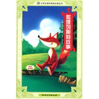 狐狸那的故事