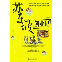 苏东坡创业记