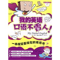 我的英语口语就是不雷人--一本傻笑着读完的英语书!日常会话、八卦话题一应俱全,随书附赠4小时MP3光盘