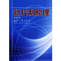 新控制原理