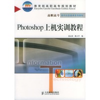 Photoshop 上机实训教程