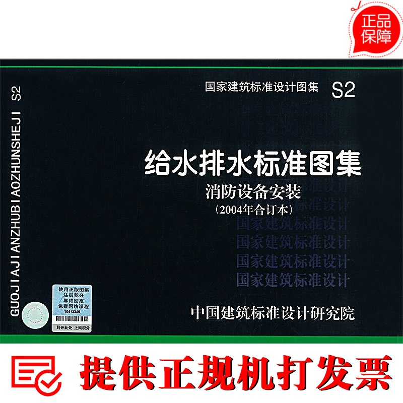 《S2 给水排水标准图集 消防设备安装(2004年