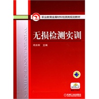 无损检测实训