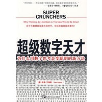 超级数字天才