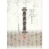 廖燕全集（上下册）