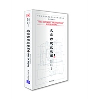 北京古建筑地图（上册）（中国古代建筑知识普及与传承系列丛书·北京古建筑五书）
