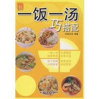 一饭一汤巧搭配