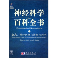 稳态、神经网络与神经行为学（影印版）
