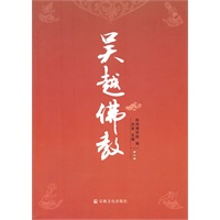 吴越佛教