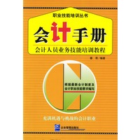 会计手册