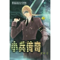 小兵传奇（5）——联邦崩盘/英特颂玄幻系列