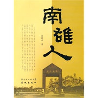 南雄人