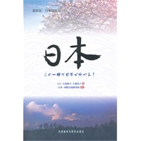 日本