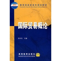 国际贸易概论