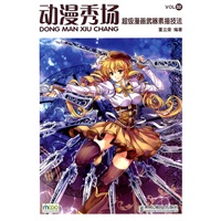 动漫秀场32——超级漫画武器素描技法