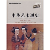 中华艺术通史11:明代卷下编