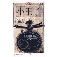 我心中的童话—小王子（赠MP3光盘）