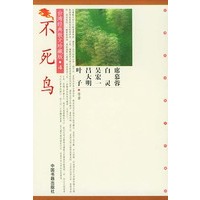 不死鸟/台湾经典散文珍藏版