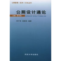 公厕设计通论