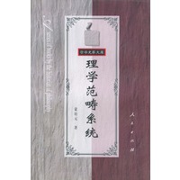理学范畴系统——哲学史家文库