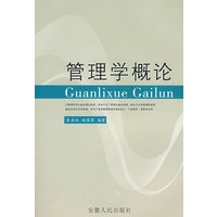 管理学概论