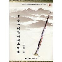 中音加键唢呐演奏技巧（附光盘）