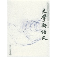 大学新语文