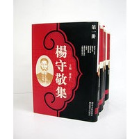 杨守敬集（全套十三册，共两箱）