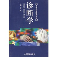 诊断学