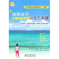 培养孩子价值观和梦想的5个关键