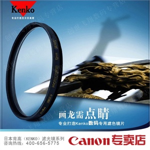 日本 kenko 肯高 CIR-PL 77mm 环型偏光镜
